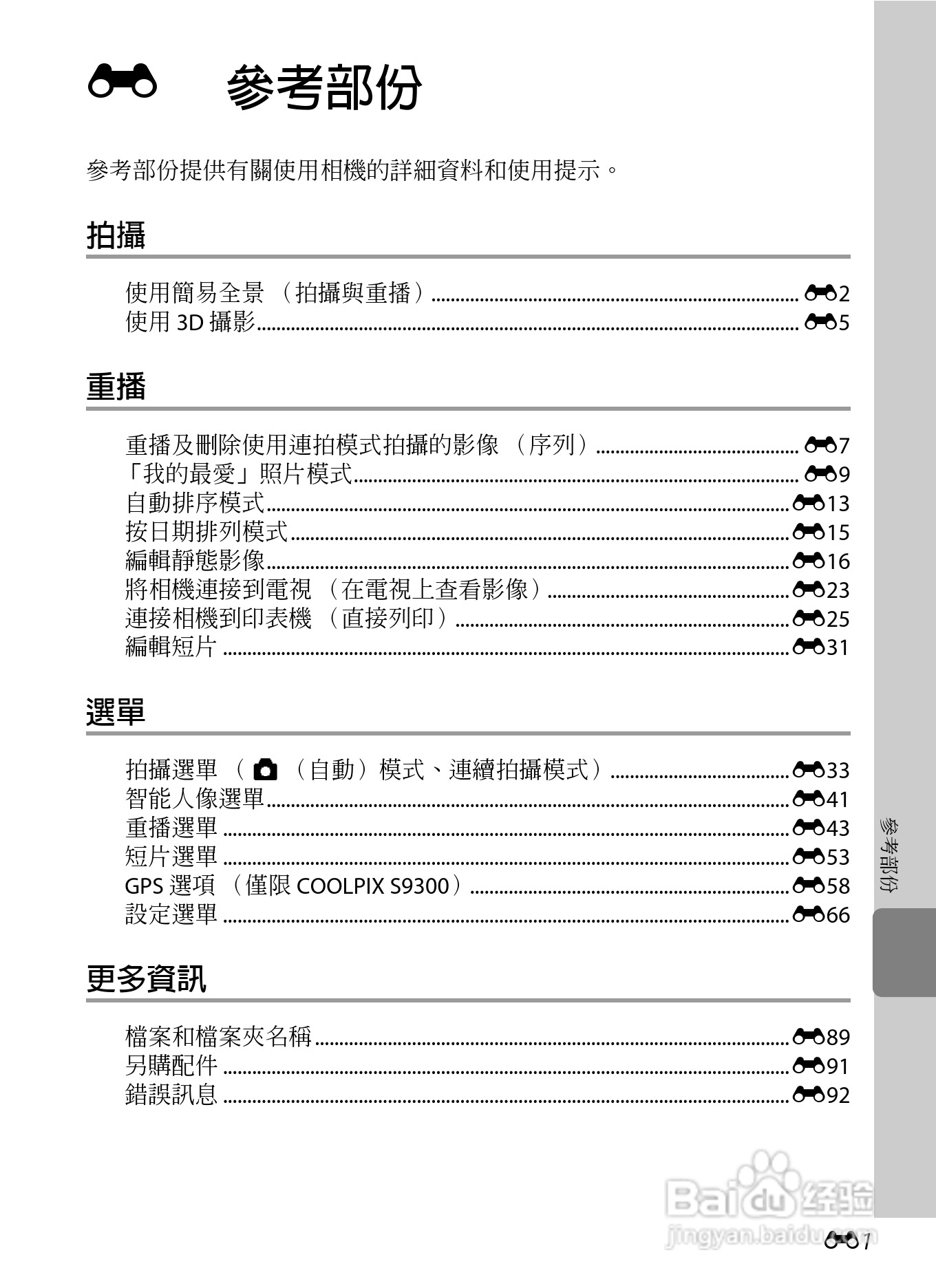 尼康COOLPIX S9300数码相机使用说明书:[12]