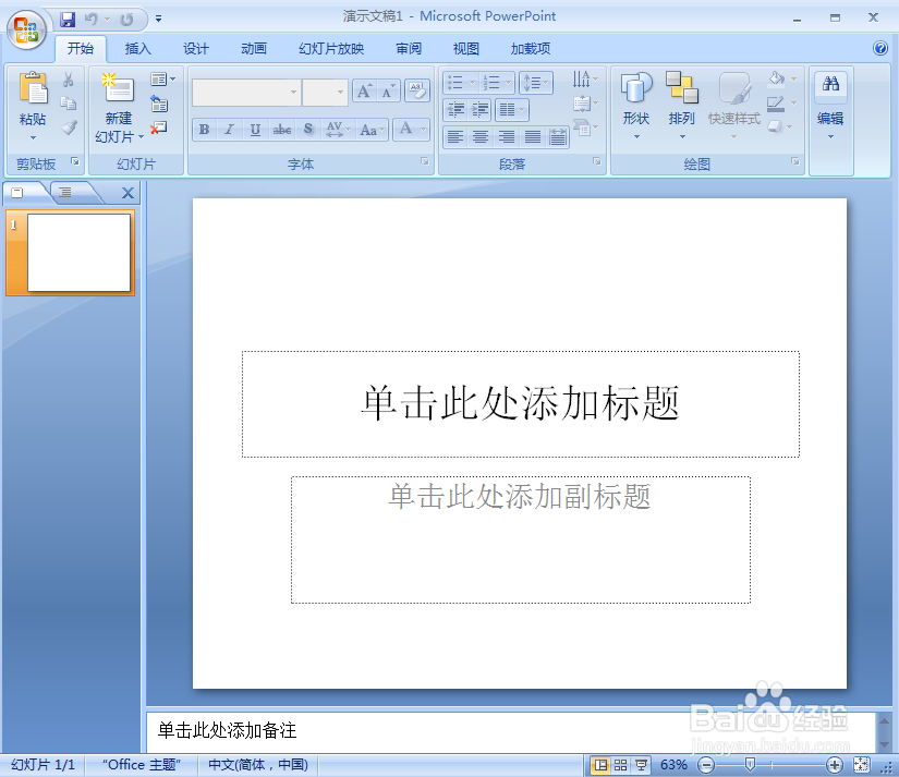 在ppt中给爆炸形添加斜纹布纹理和预设效果