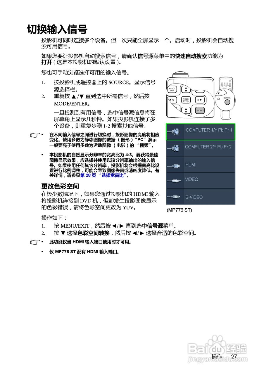 明基MP776ST投影机使用说明书:[3]