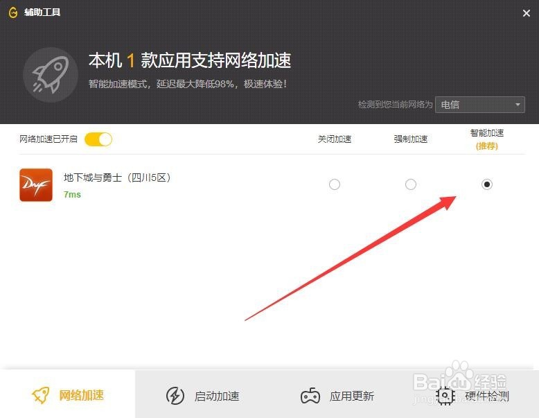 DNF组队大红电脑怎么设置