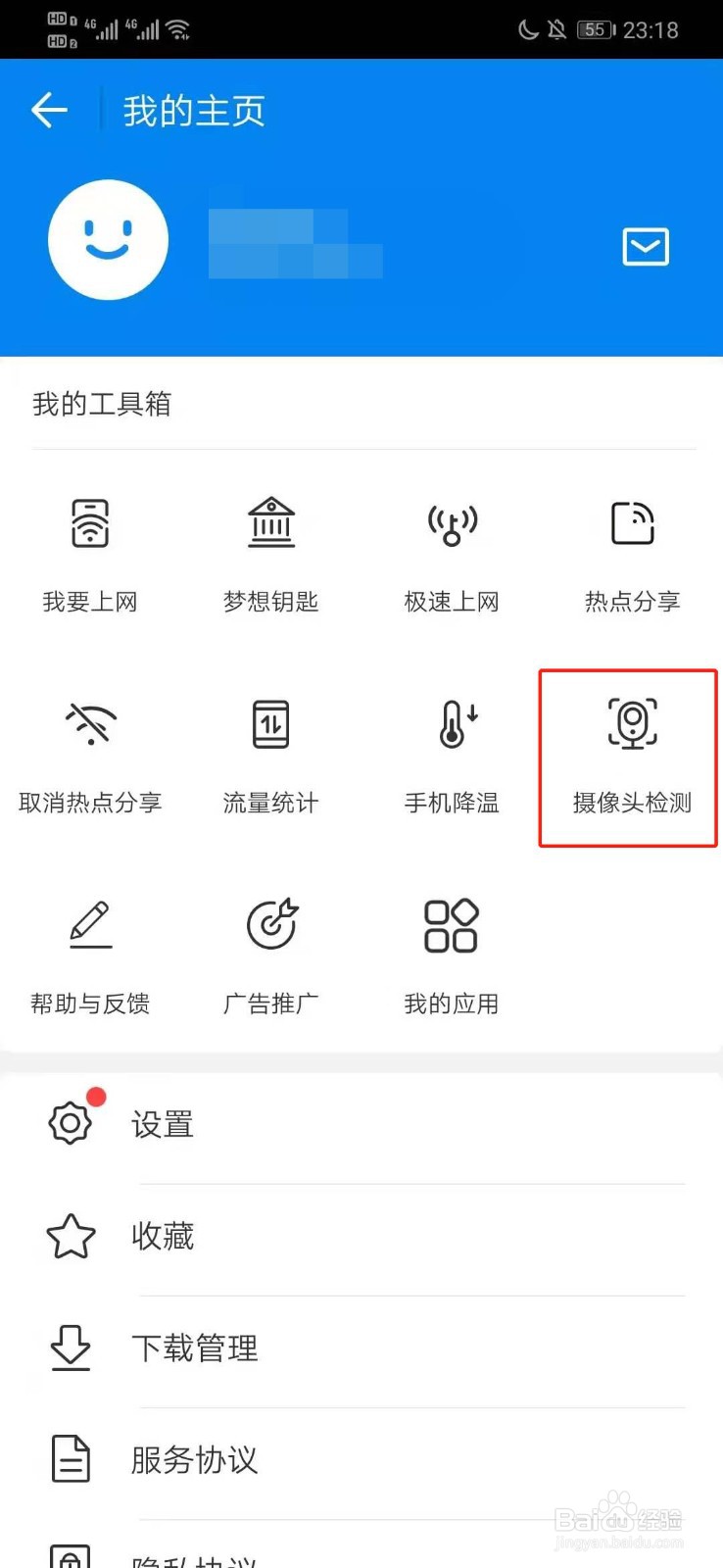 wifi万能钥匙如何检测网络摄像头