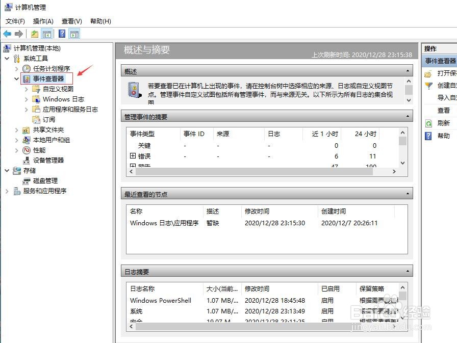 Windows 10 如何打开事件查看器