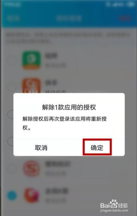 QQ怎么删除应用授权
