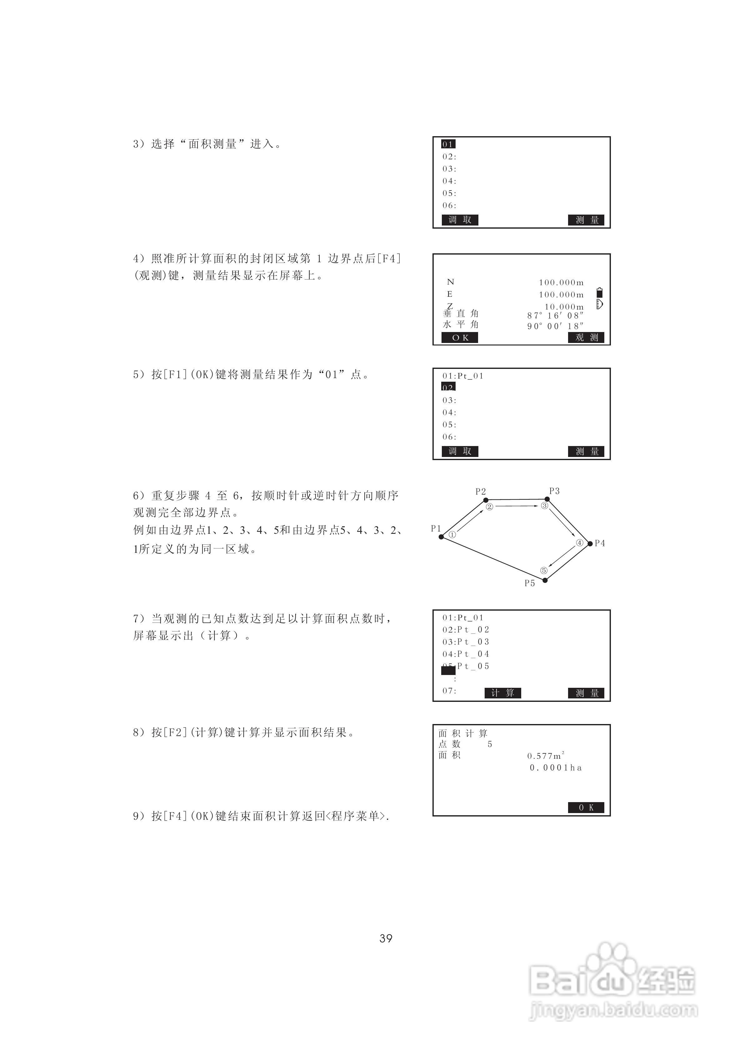 一光OTS610B全站仪使用说明书:[5]