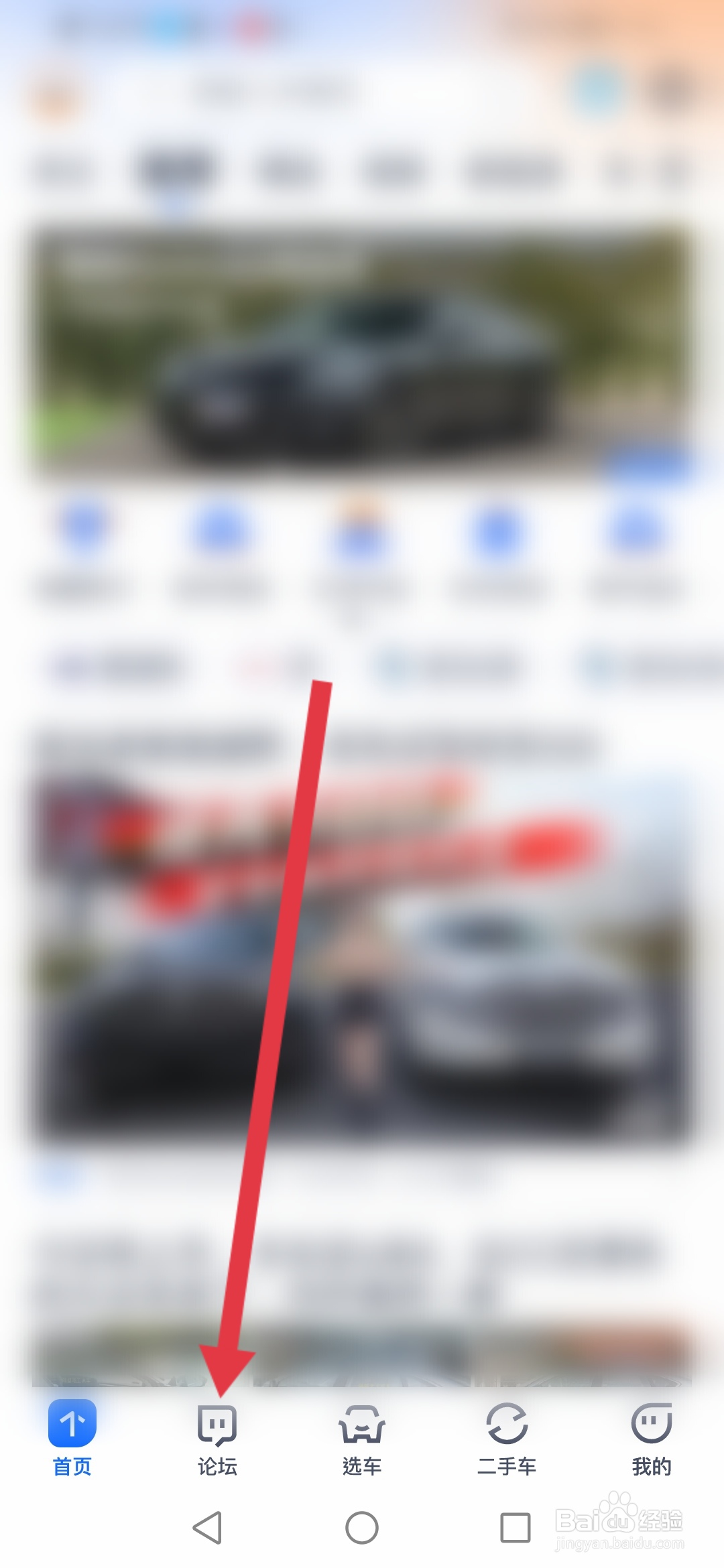 汽车之家怎么在论坛发布帖子