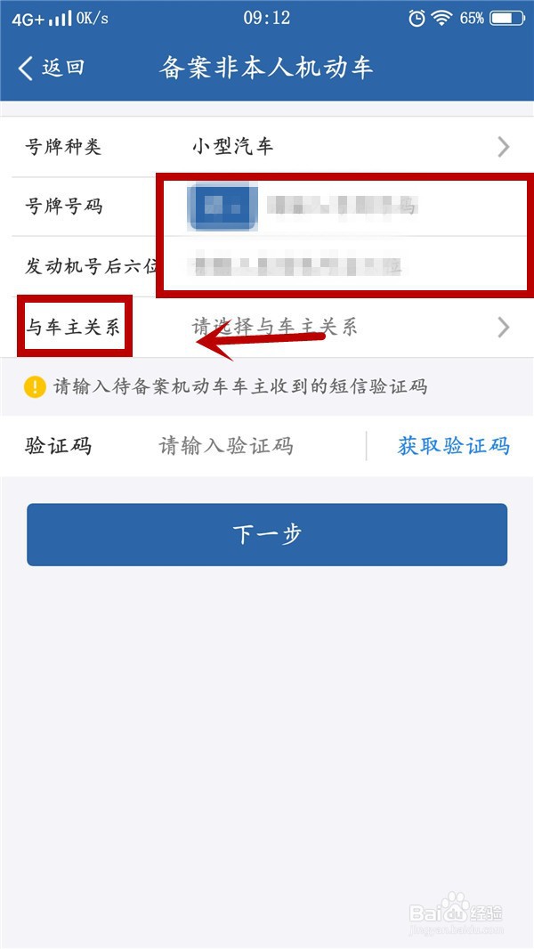 一台车绑定几个驾驶证怎么绑