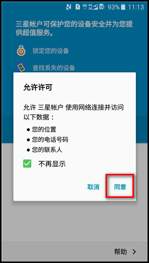 Samsung Galaxy J3 Pro SM-J3119如何添加三星帐户?