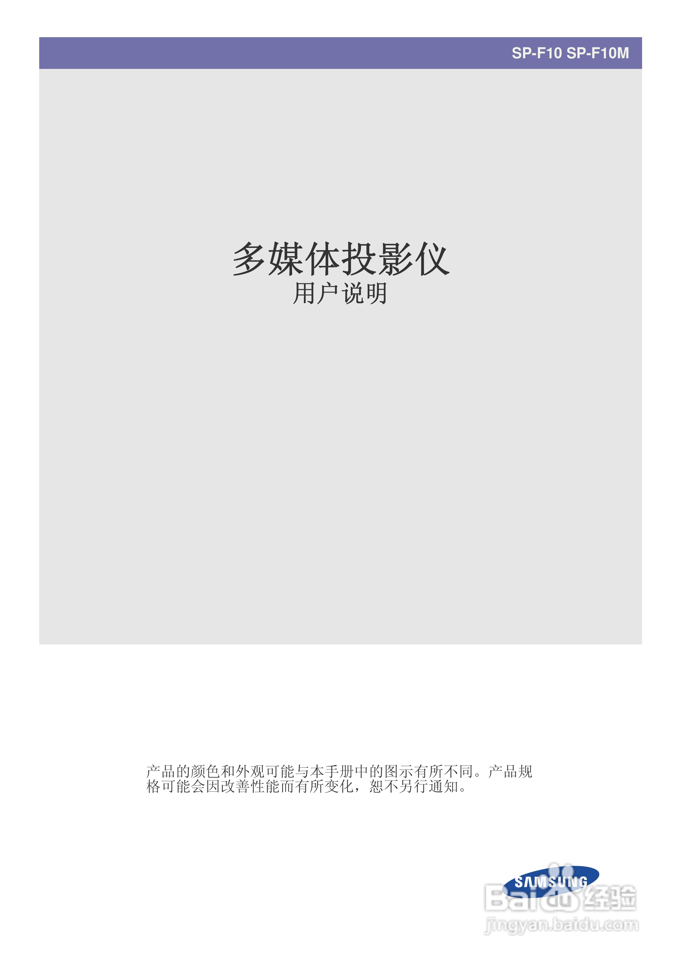 三星SP-F10投影机使用说明书:[1]