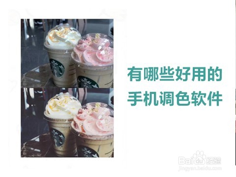 有哪些好用的手机调色软件