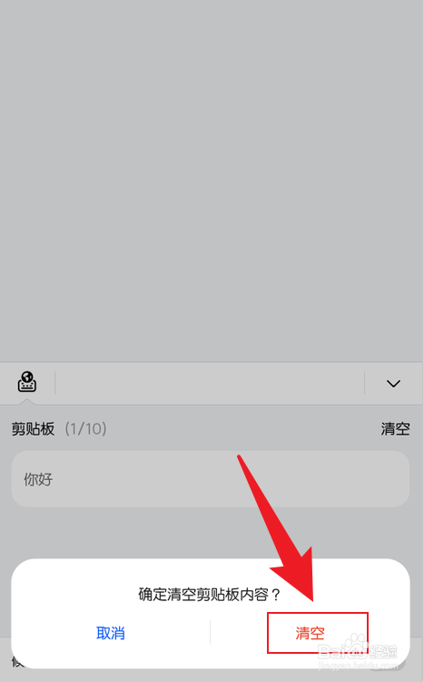 小艺输入法剪贴板怎么清空