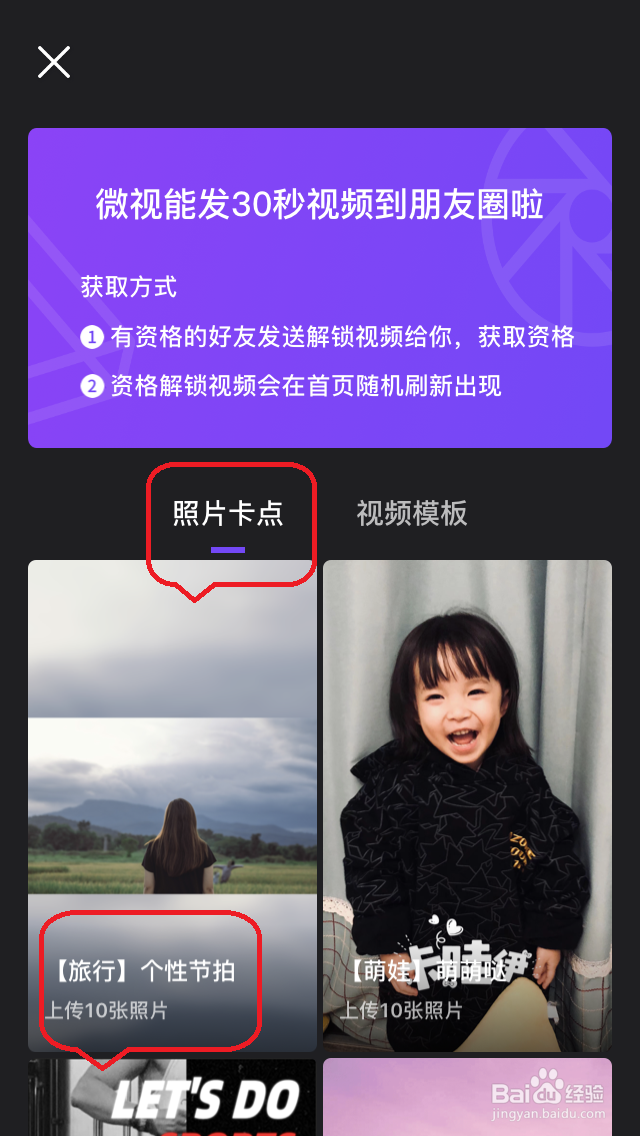 如何使用微视“照片卡点”快速制作视频?