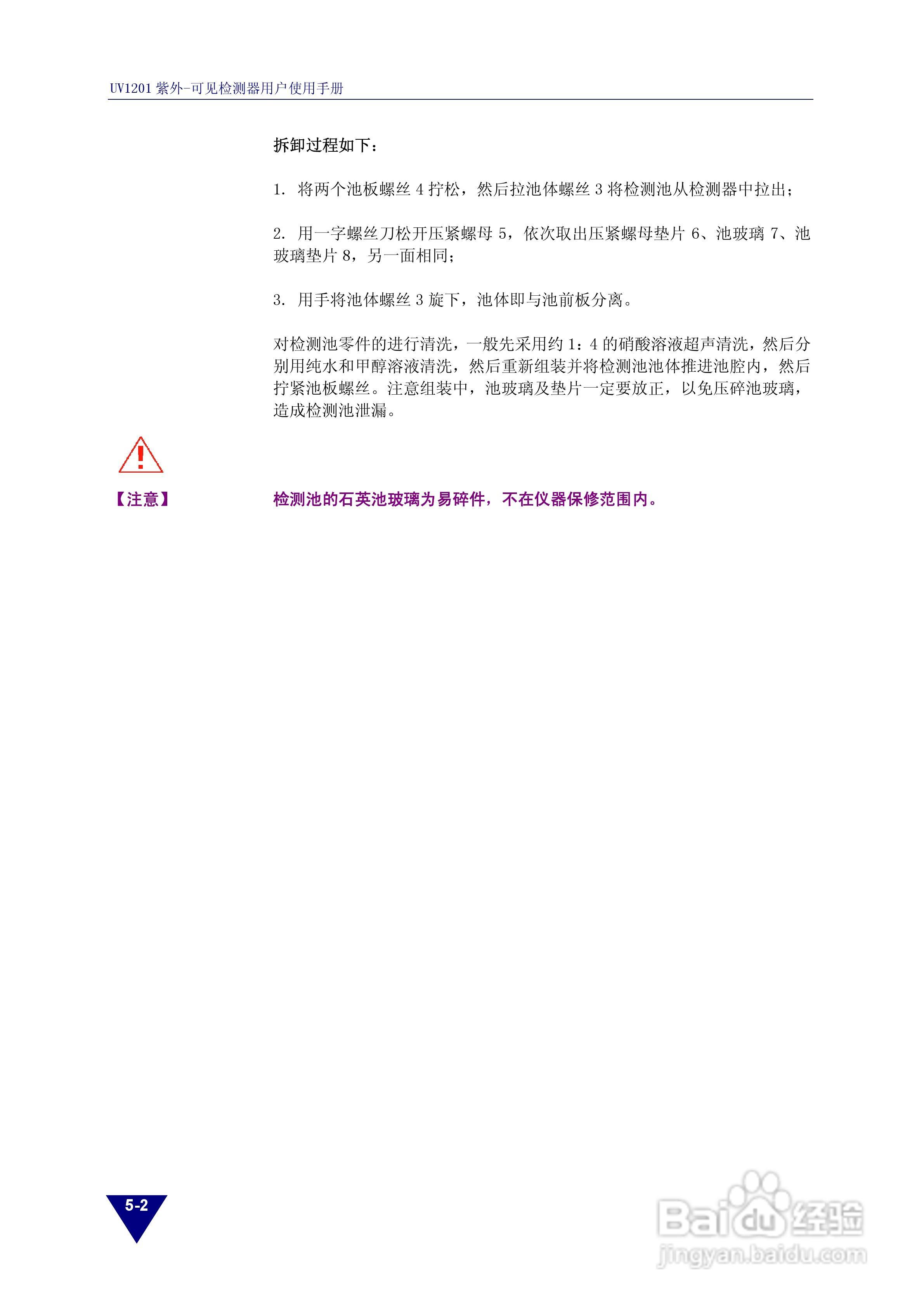 依利特UV1201紫外-可见检测器使用手册:[4]