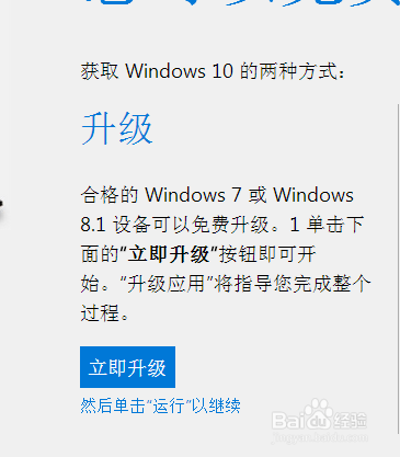 怎样升级win10