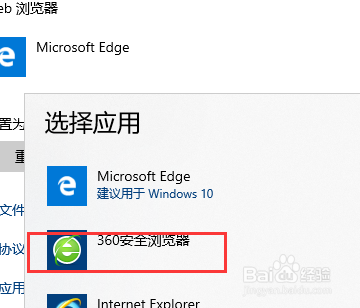 怎么把360浏览器设置为默认浏览器