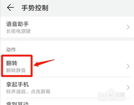 华为手机怎么设置翻转静音