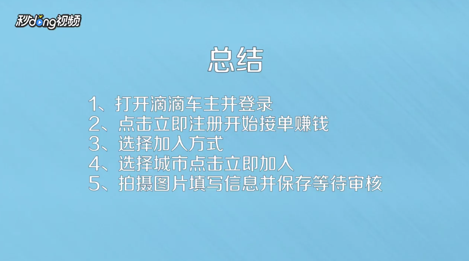 怎么注册滴滴车主