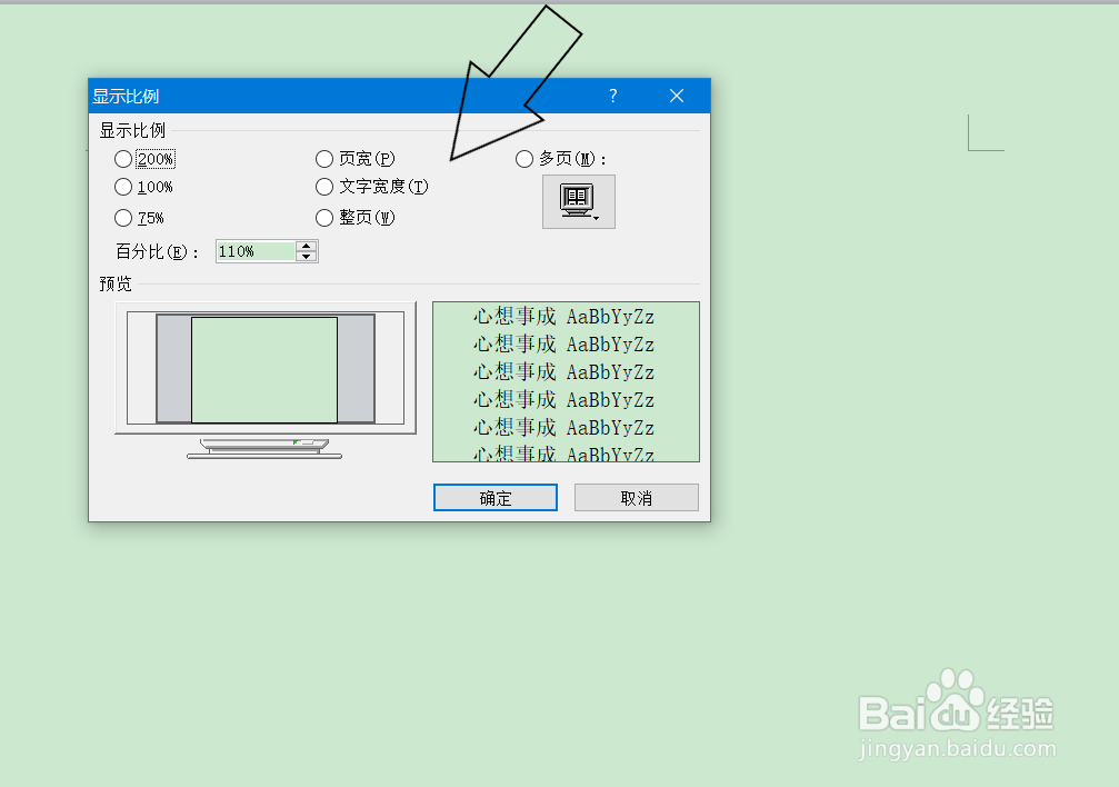 word中怎么调整其显示比例？