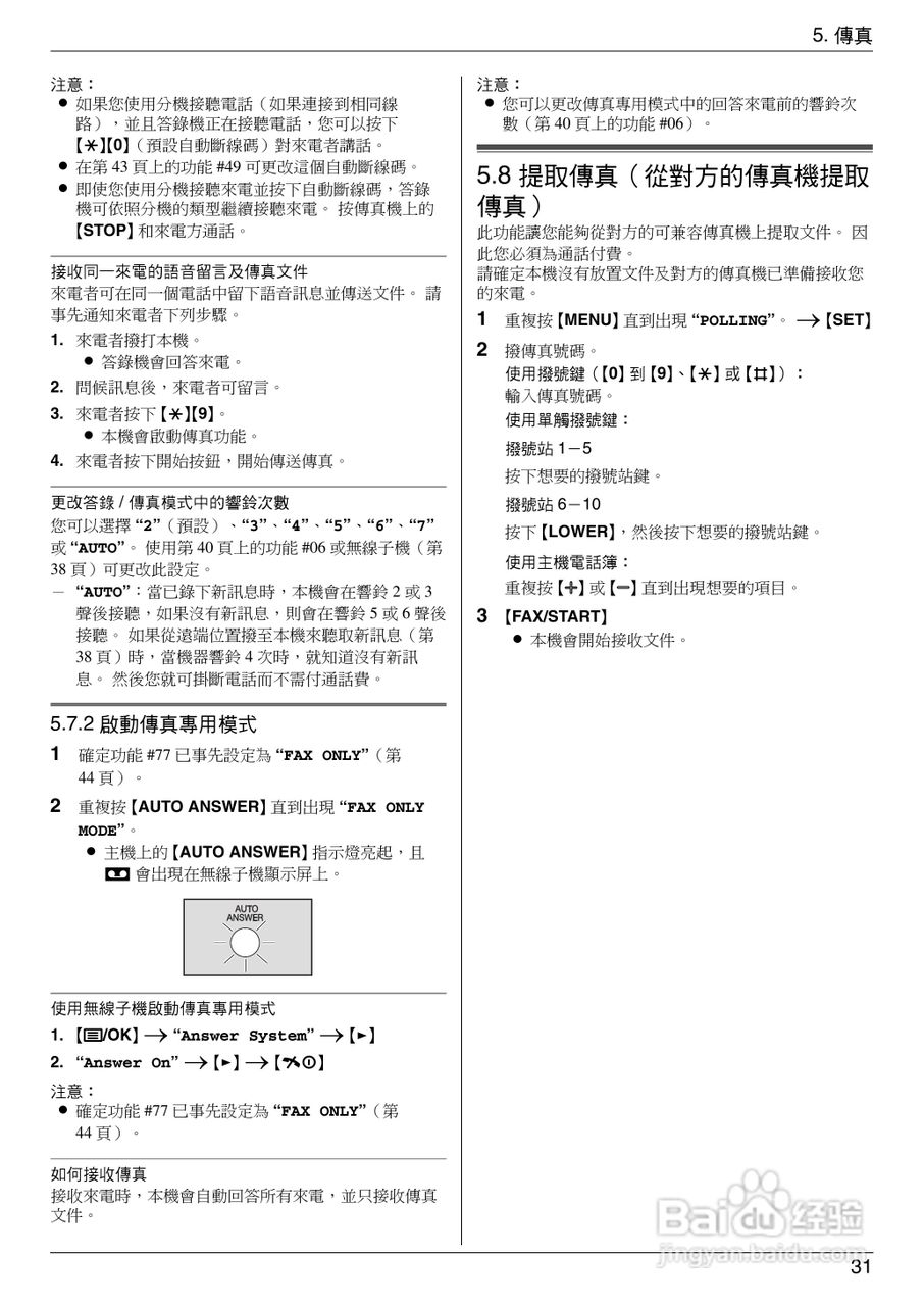 松下KX-FC966H感热式数码家居DECT FAX操作手册:[4]