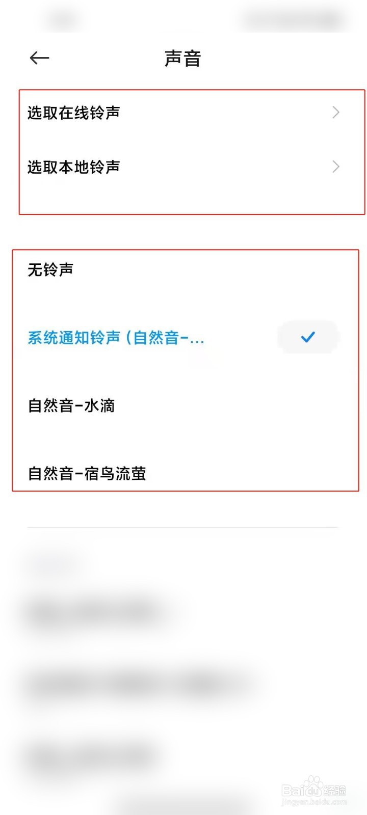 微信来电铃声设置攻略