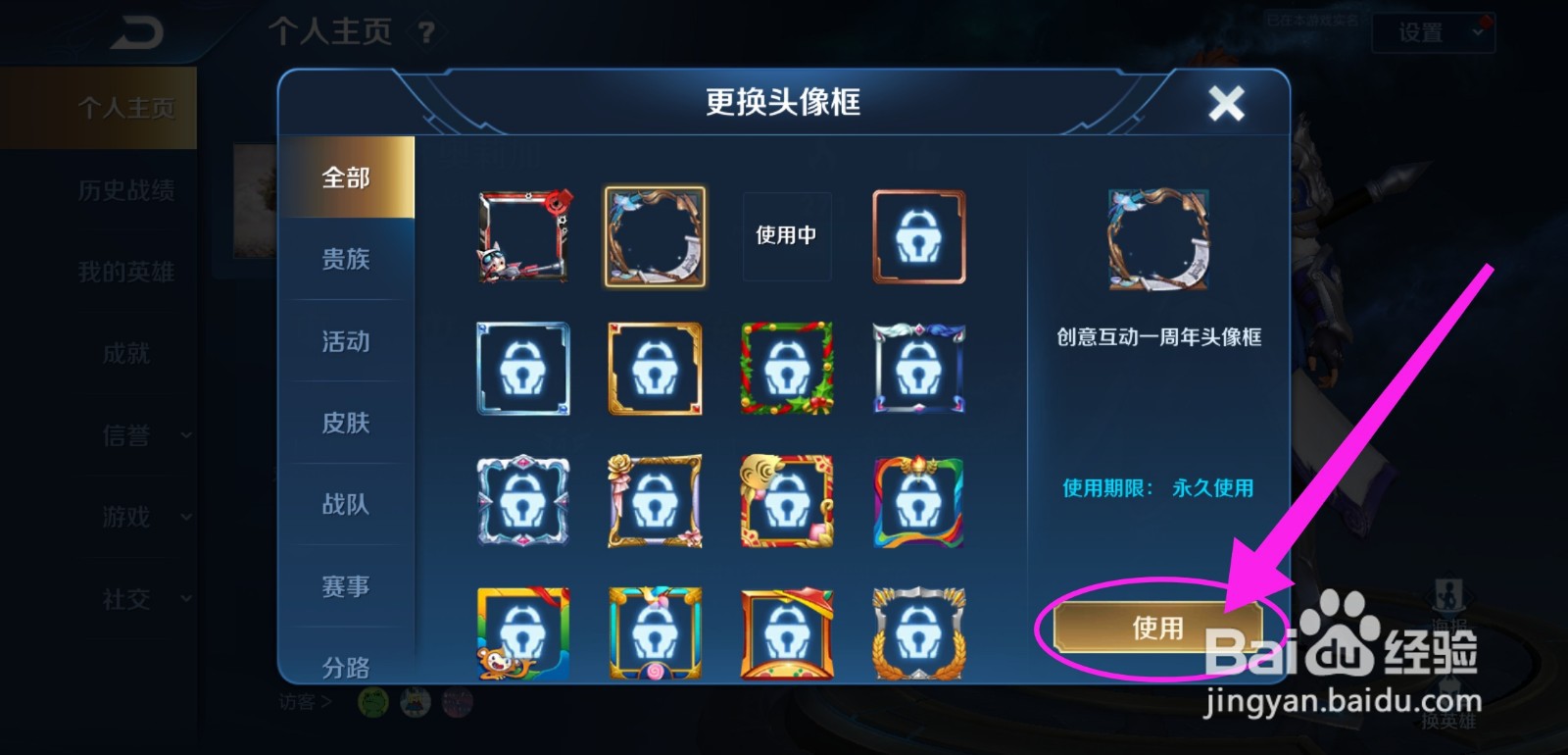 王者荣耀头像框怎么更换