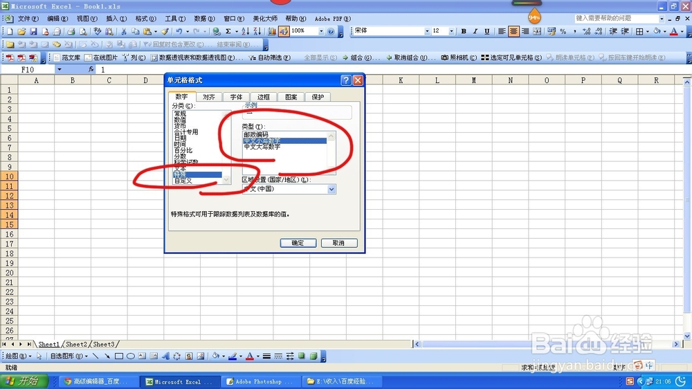excel中如何输入大写中文数字