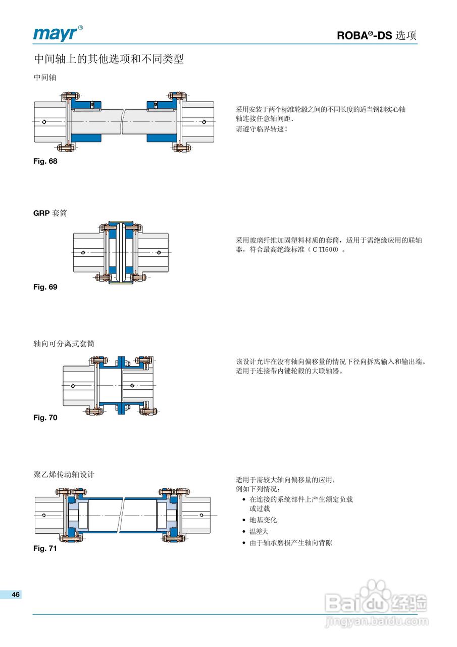 mayr ROBA-DS 高扭转刚度联轴器说明书:[5]