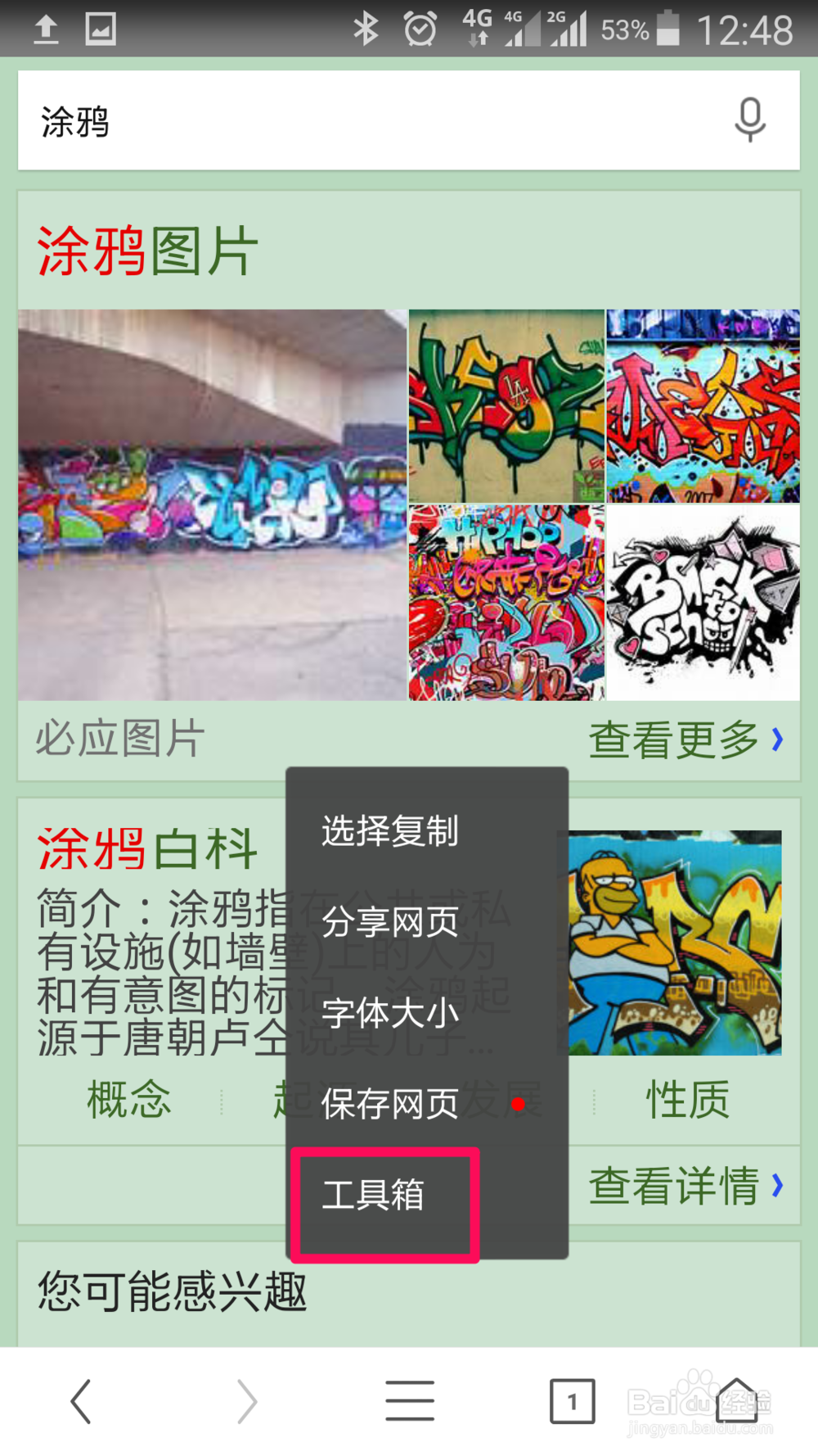 uc浏览器如何截图和涂鸦
