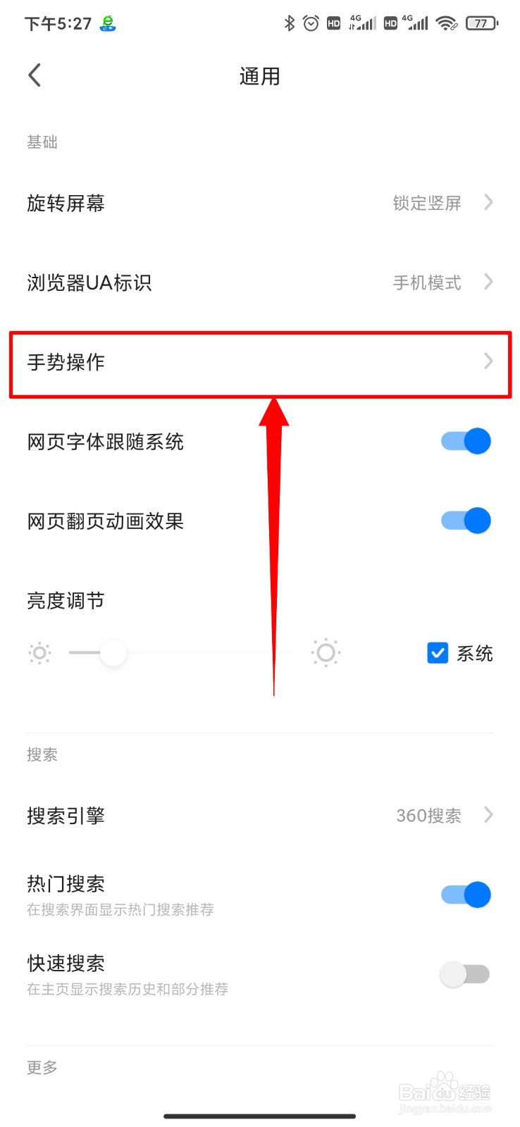 360浏览器怎么开启上滑进入搜索页功能