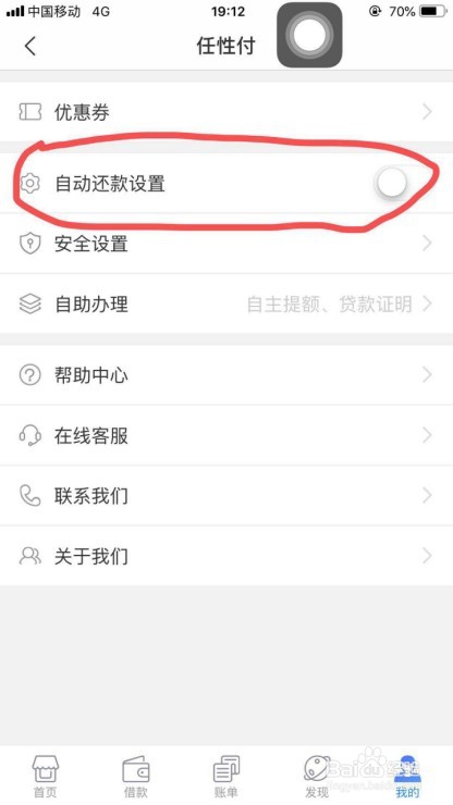 任性付的还款方式是什么？