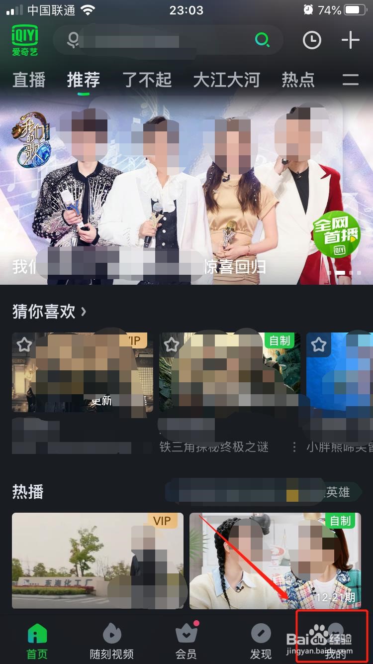 iPhone中爱奇艺如何绑定微信