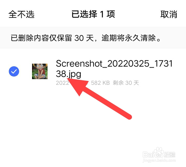 手机照片删除怎么恢复