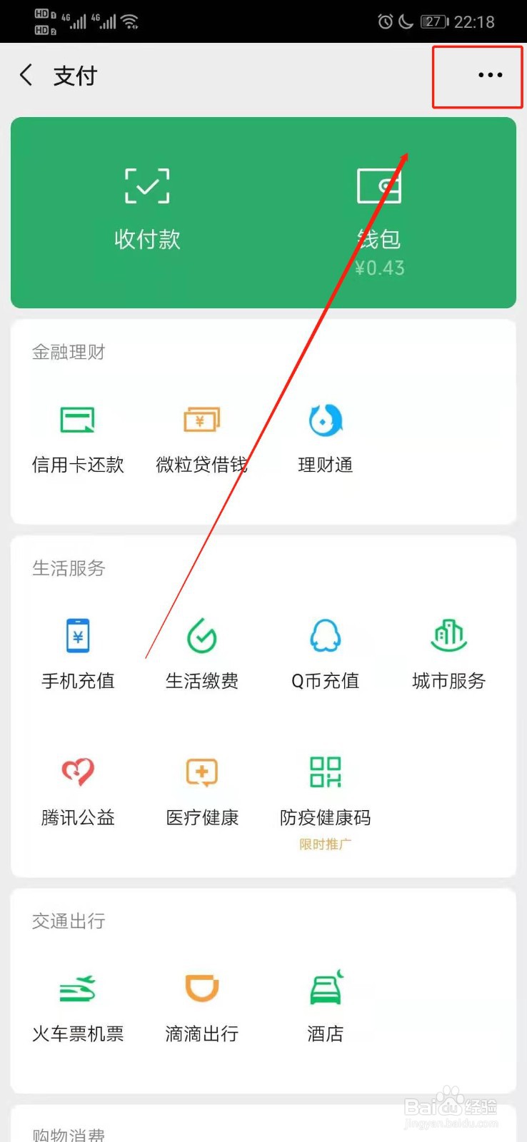 微信如何关闭指纹支付