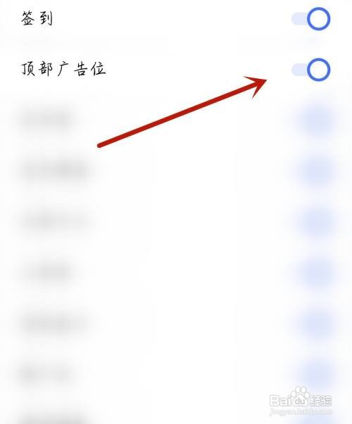 天天小读应用怎么开启顶部广告位