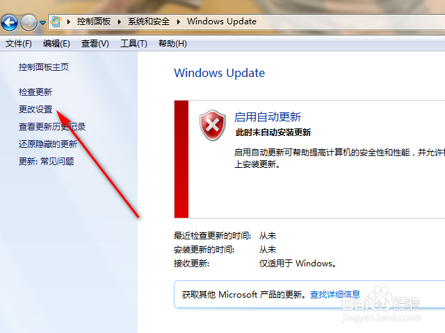 如何关闭windows update自动更新