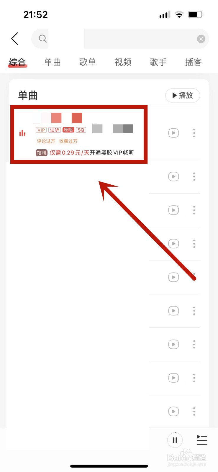 网易云音乐进度条上的白点