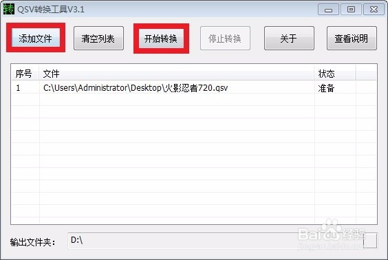 爱奇艺下载的视频怎么转化为mp4格式