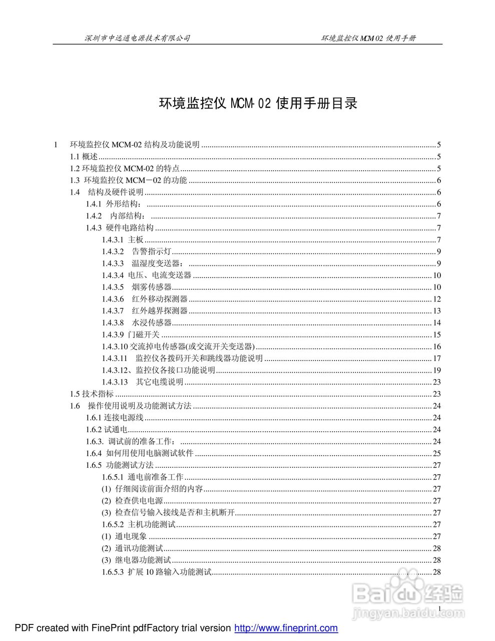 MCM-02环境监控仪使用手册:[1]