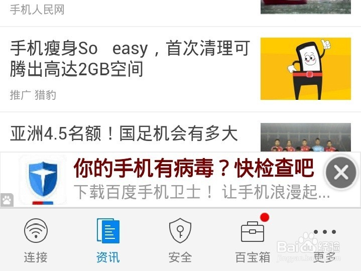 怎样用快速连接亲朋好友家中的WIFI