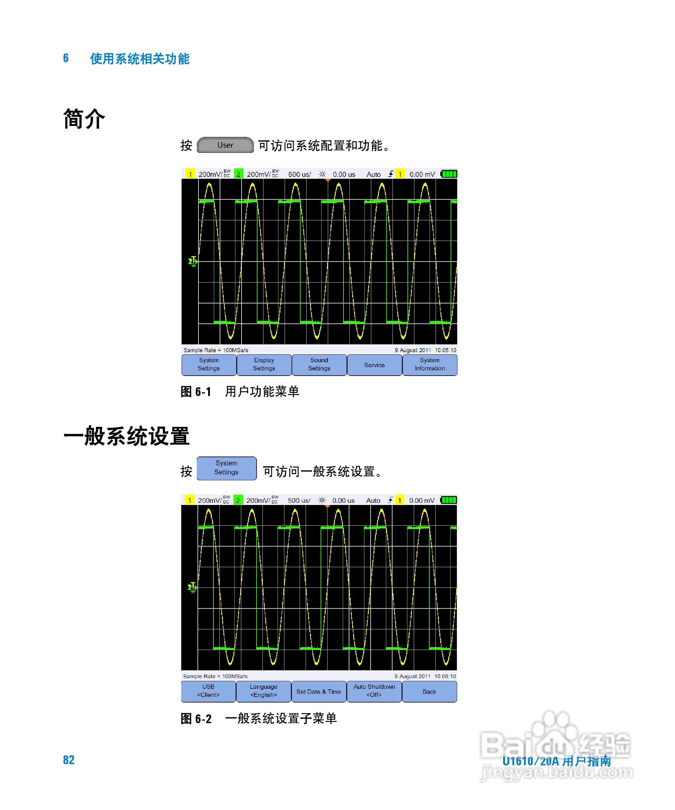 安捷伦U1620A手持式数字示波器用户手册:[11]