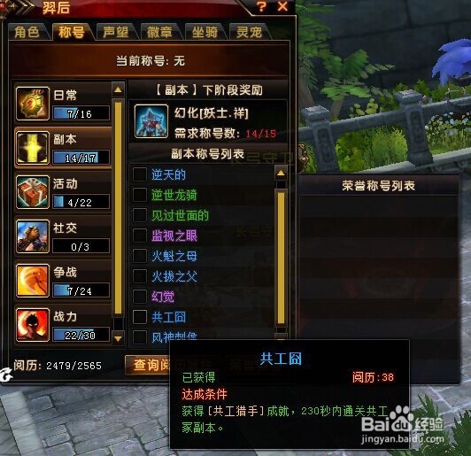 轩辕传奇水神共工成就、怎么卡玉？