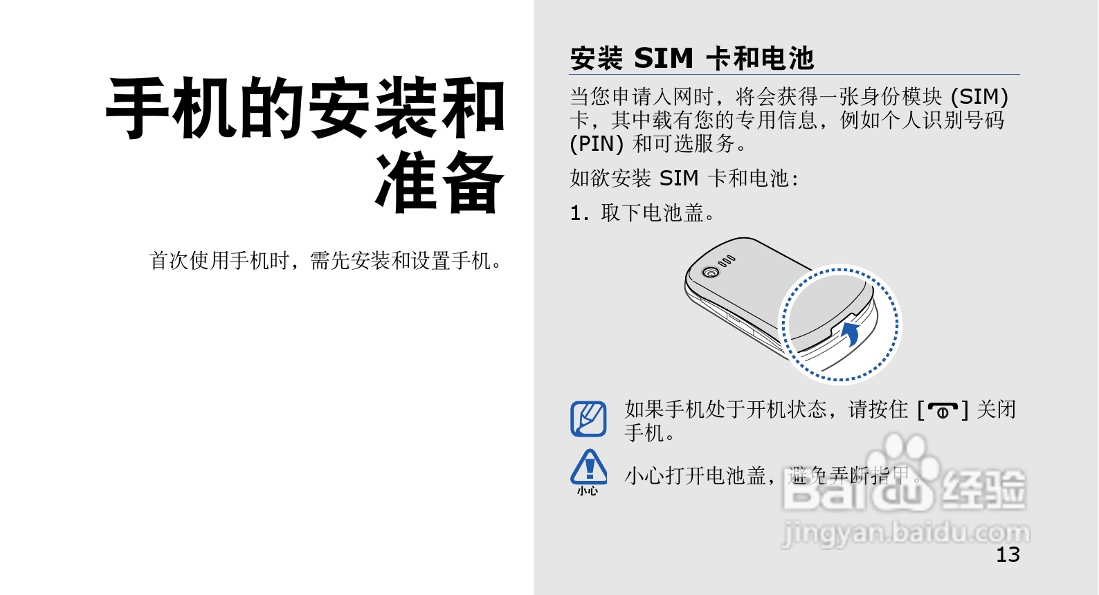 三星GT-C3518手机使用说明书:[2]