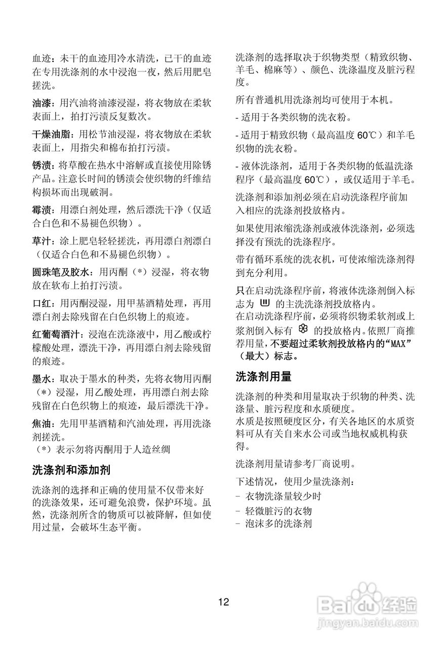 伊莱克斯洗衣机EWS650型使用说明书:[2]