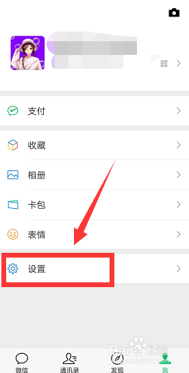 微信最新版怎么关闭新消息提醒