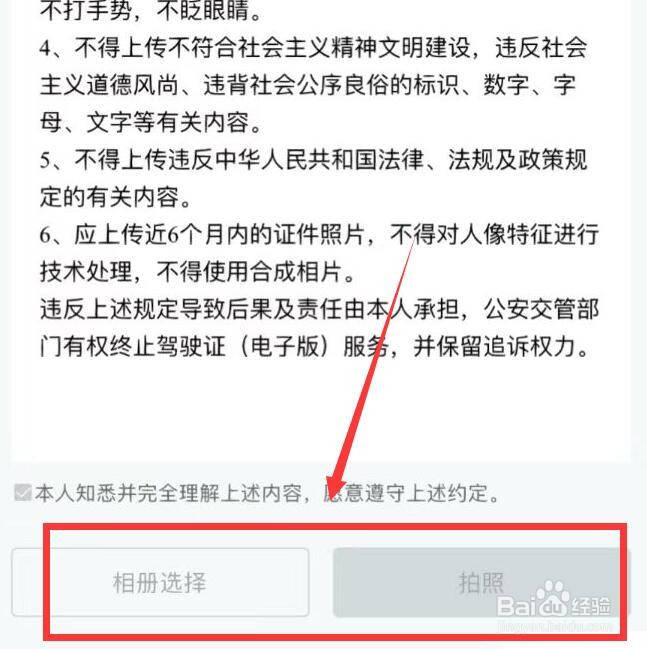 电子驾驶证怎么操作电子驾驶证