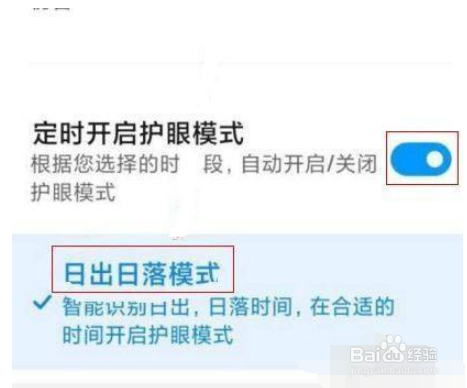 红米k40日出日落模式怎么开启