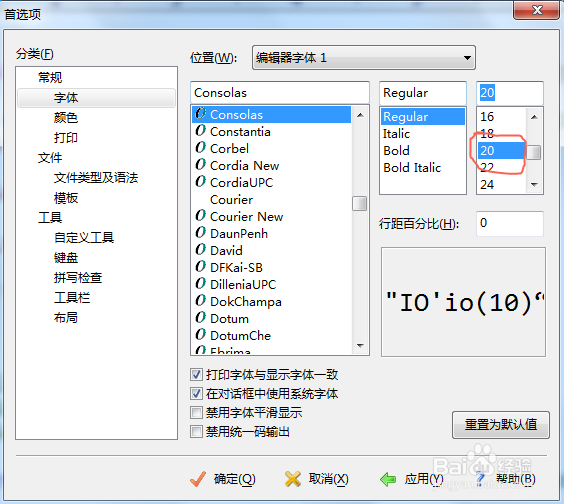 editplus如何设置字体大小