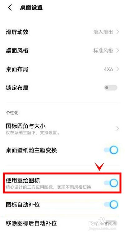 vivoy53如何开启使用重绘图标功能