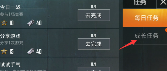 和平精英等级奖励领取教程
