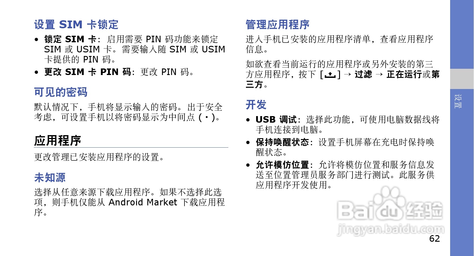 三星GT-I7500U手机使用说明书:[7]