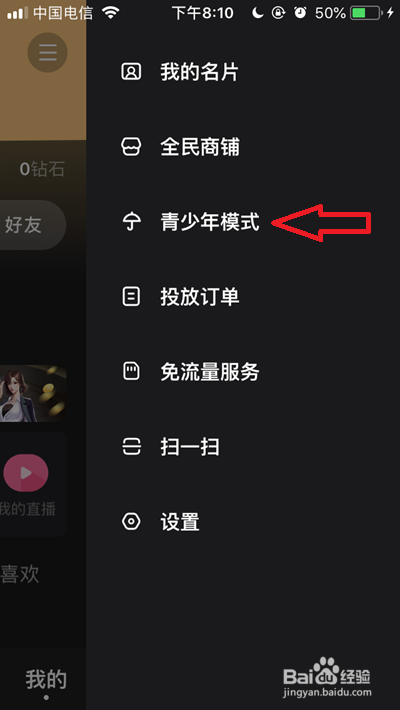全民小视频怎么开启青少年模式